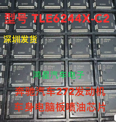 TLE6244X-C2 TLE6244X适用奔驰汽车272发动机车身电脑板喷油芯片