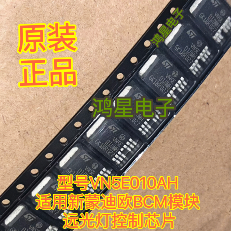 VN5E010MH 大众车系J519左右远光灯左右雾灯IC芯片三极管模块全新