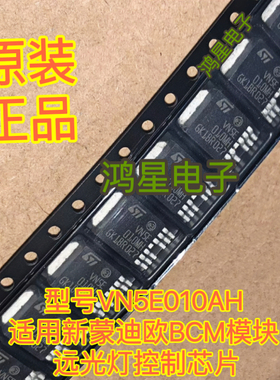 VN5E010A 适用大众J519 新蒙迪欧BCM模块 远光灯控制芯片原装正品