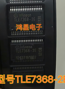 TLE7368-2E TLE7368E汽车电脑板易损电源芯片 全新原装 质量保证