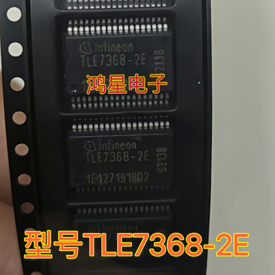 TLE7368-2E TLE7368E汽车电脑板易损电源芯片 全新原装 质量保证