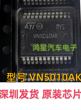 原装 VN5010AK 功率驱动器IC芯片 汽车发动机车身电脑板 电源芯片