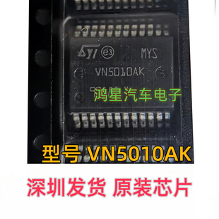 原装 VN5010AK 功率驱动器IC芯片 汽车发动机车身电脑板 电源芯片