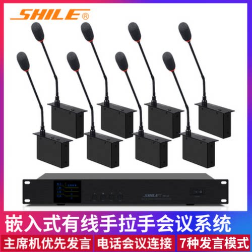 嵌入式手拉手鹅颈会议话筒专业