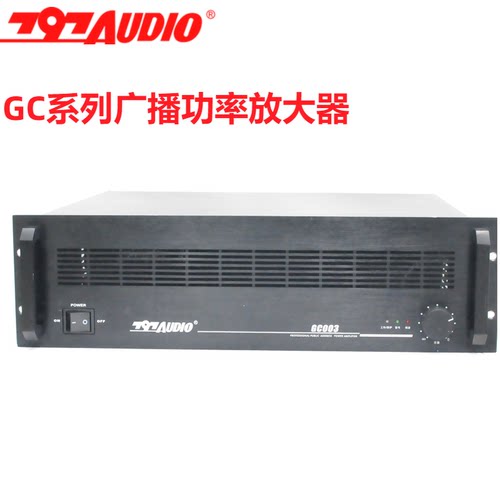 797audio GC系列广播功率放大器北京797AUDIO GC003 GC005 GC007