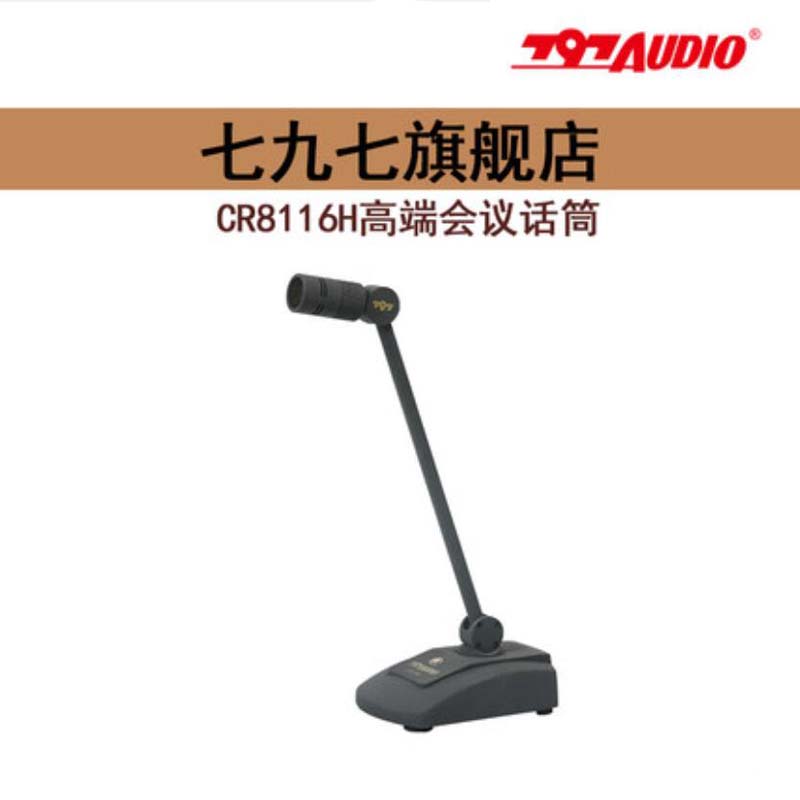 797 CR8116H电容会议话筒支持演讲直播录音室传声麦克风797AUDIO