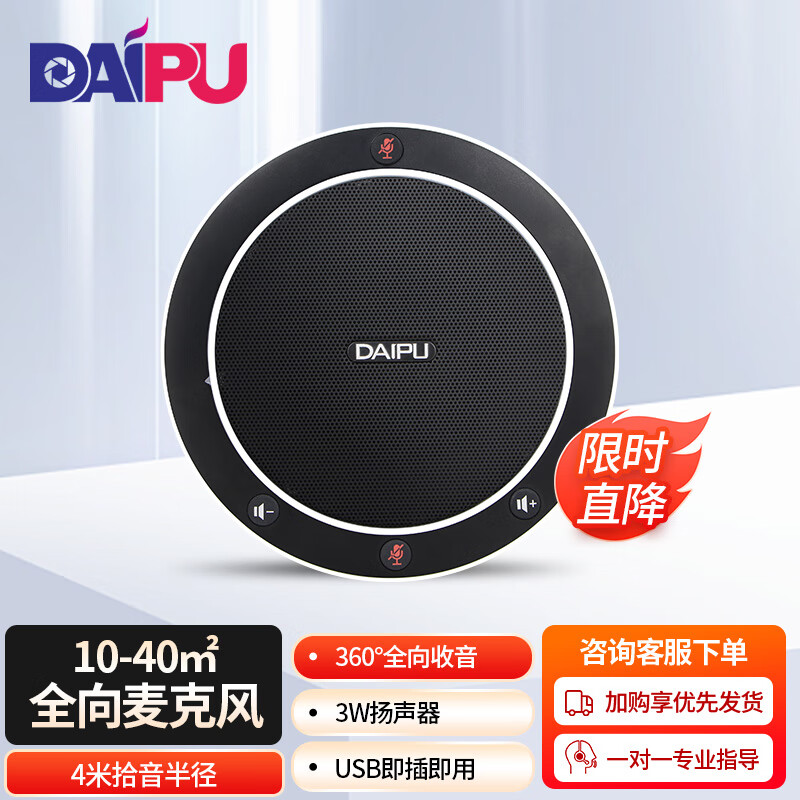 DAIPU/戴浦 DP-GM1视频会议全向麦克风无线蓝牙降噪会议扬声器