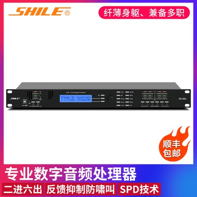 狮乐 YD-901音频处理器数字均衡DSP信号处理器舞台演出音响功放
