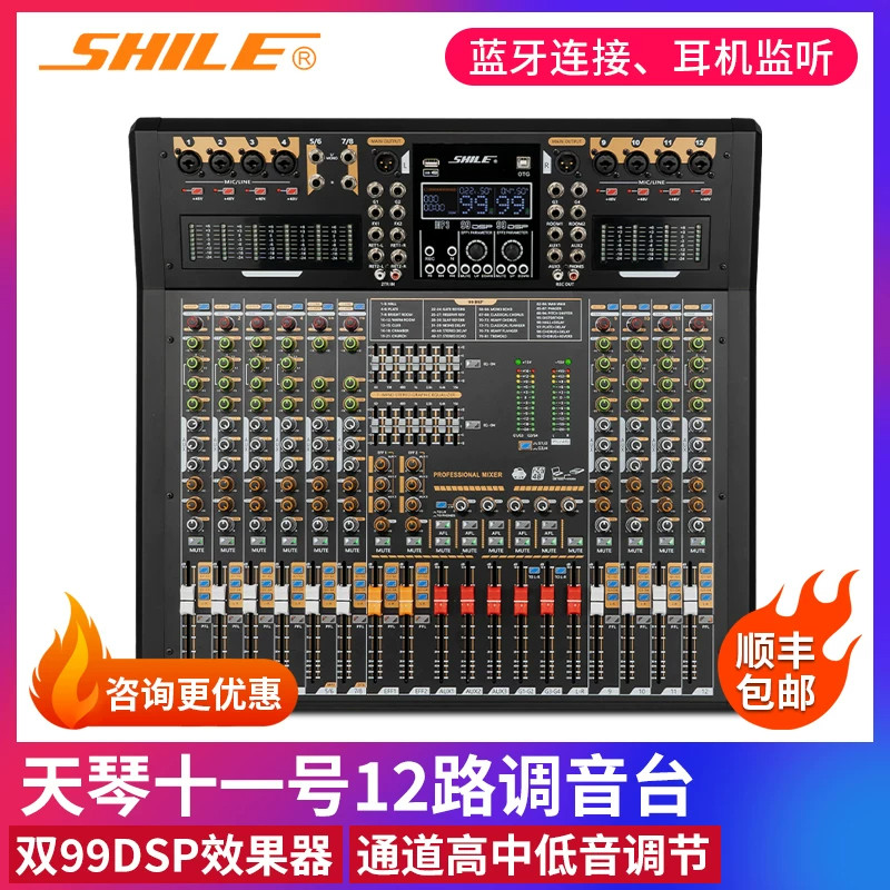 狮乐 天琴十一号专业12路调音台带编组辅助输出舞台演出混音器