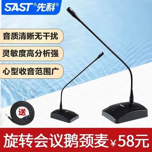 SAST/先科 OK-30会议麦克风鹅颈电容有线话筒电脑台式YY主播聊天