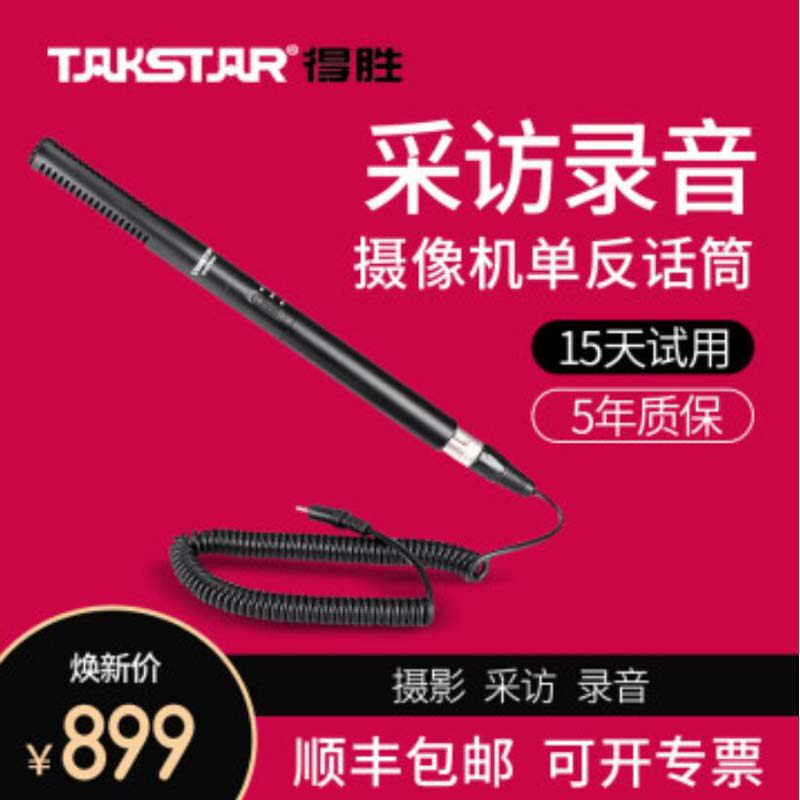 Takstar/得胜 SGC-568专业会议采访录音电容麦克风单反摄像机话筒