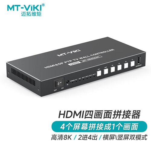  迈拓维矩MT-HD0204C多屏宝电视拼接盒控制器HDMI一分四画面融合