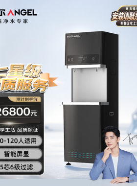 安吉尔 AHR3526-4030K2饮水机商用全自动步进式开水器RO反渗透