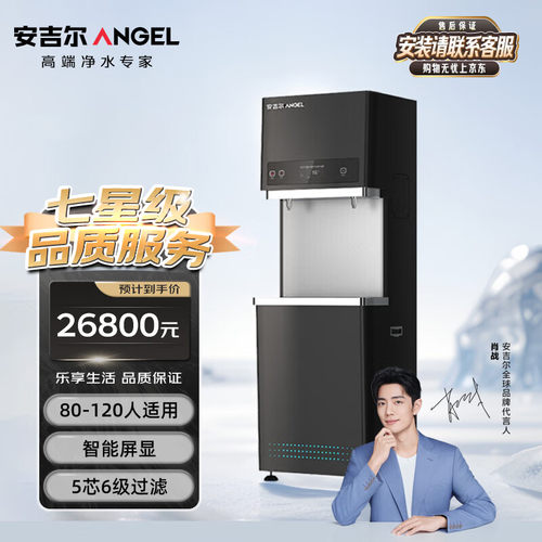 安吉尔 AHR3526-4030K2饮水机商用全自动步进式开水器RO反渗透