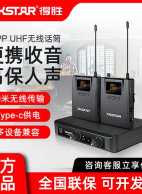 Takstar/得胜X3PP无线话筒U段舞台演出直播K歌演讲耳麦头戴麦克风