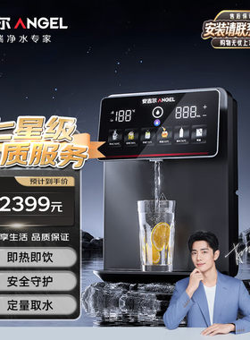 安吉尔Y2611BK-K-Gc管线机开水器 净水设备伴侣 壁挂式加热饮水机