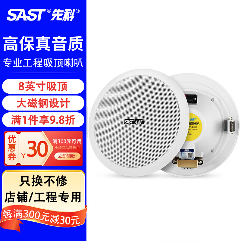 定压S1-8天花音响先科