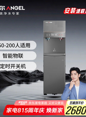 安吉尔 AHR3688-1030K2净水机开水器A1000商用RO反渗透直饮水机