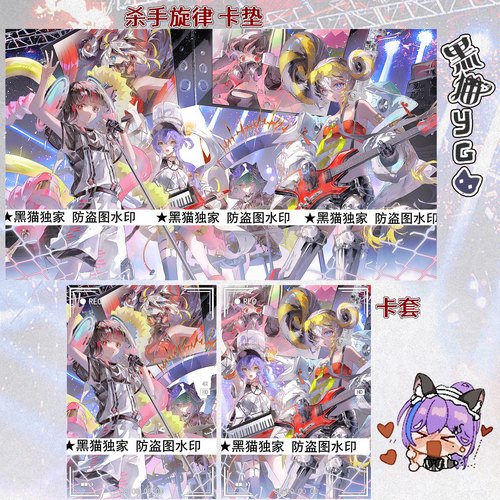 【黑猫卡牌】游戏王-妹套-杀手旋律 大集合 混音等 卡套 闪套独家