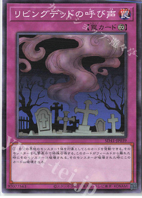 【黑猫卡牌】游戏王-平卡N- 活死人的呼声 SD41