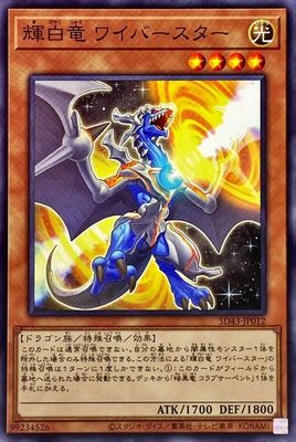 【黑猫卡牌】游戏王-平卡n-辉白龙 暴源翼龙 sd43