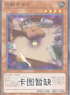 【黑猫卡牌】游戏王-金闪UR-应战的G GFTP2  英文一刷