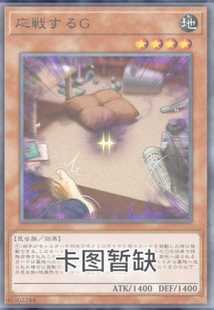 【黑猫卡牌】游戏王-金闪UR-应战的G GFTP2  英文一刷
