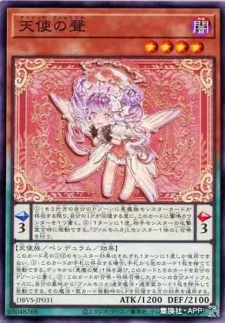 【黑猫卡牌】游戏王-银碎SER-天使之声 SP19
