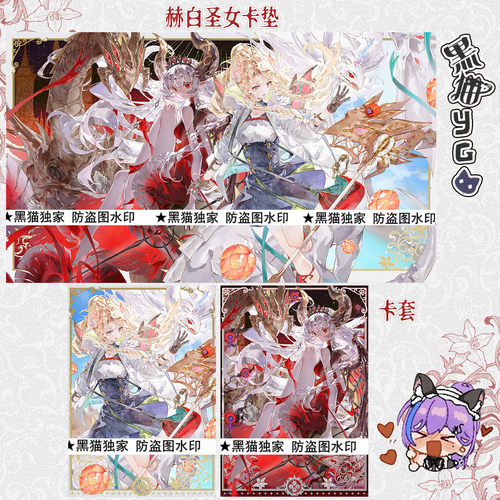 赫之圣女白之圣女闪套