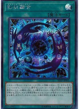 【黑猫卡牌】游戏王-银碎SER- 影依融合 SD37