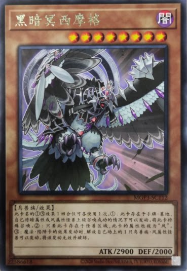 【黑猫卡牌】游戏王-银字r-黑暗冥西摩格 简中 mgp3