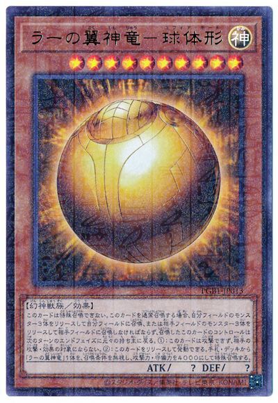 【黑猫卡牌】游戏王-银碎SER-太阳神之翼神龙-球体形 RC04