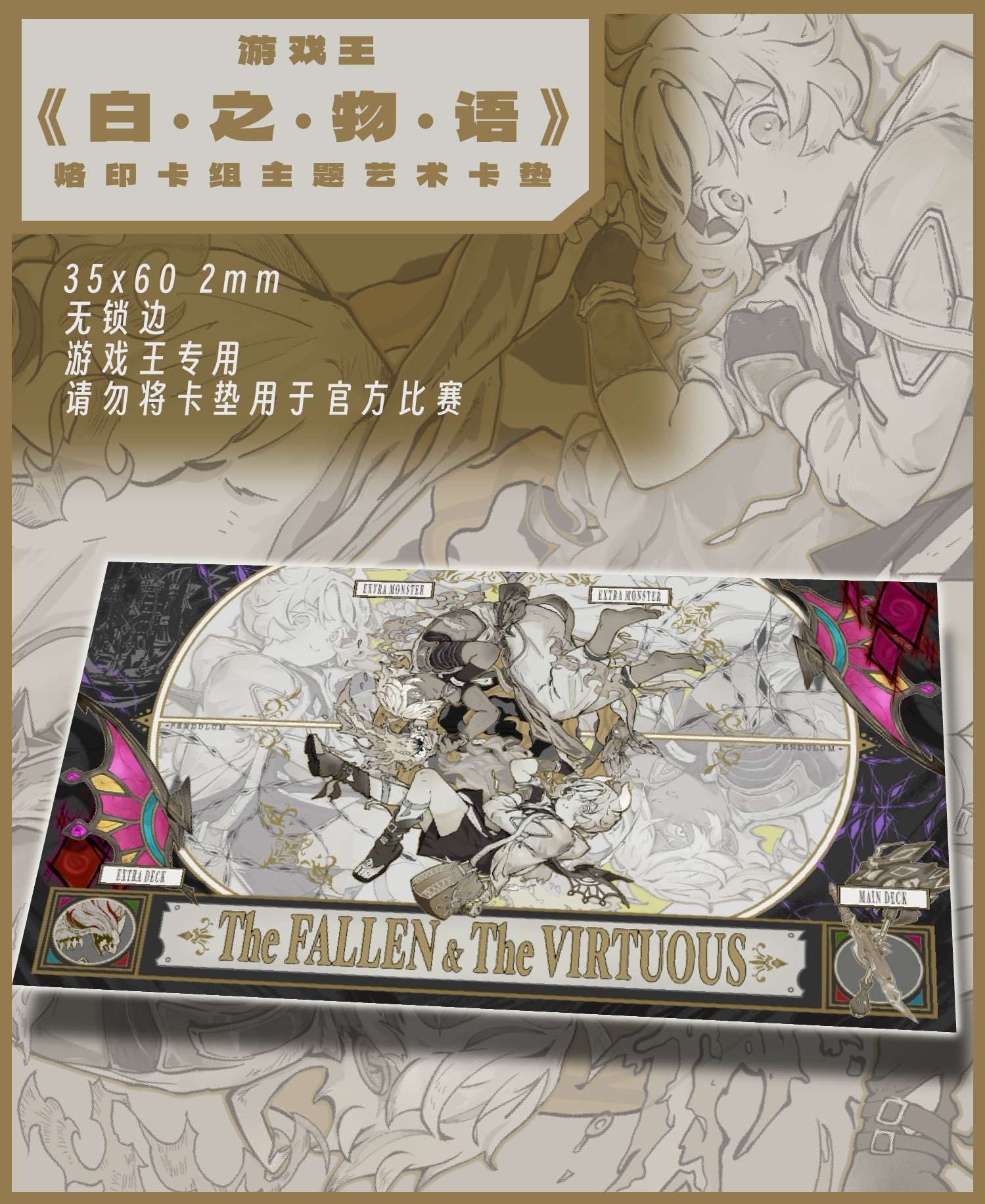 【黑猫卡牌】游戏王-卡垫-烙印 赫圣 白圣 垫子 授权