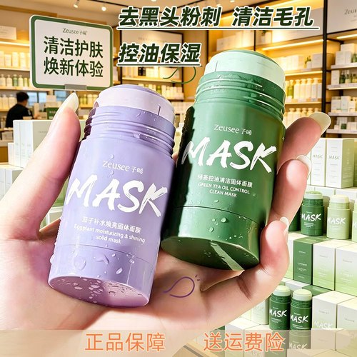 滋润清洁泥膜去粉刺黑头固体面膜深层清洁毛孔收缩绿膜棒补水保湿 - 封面