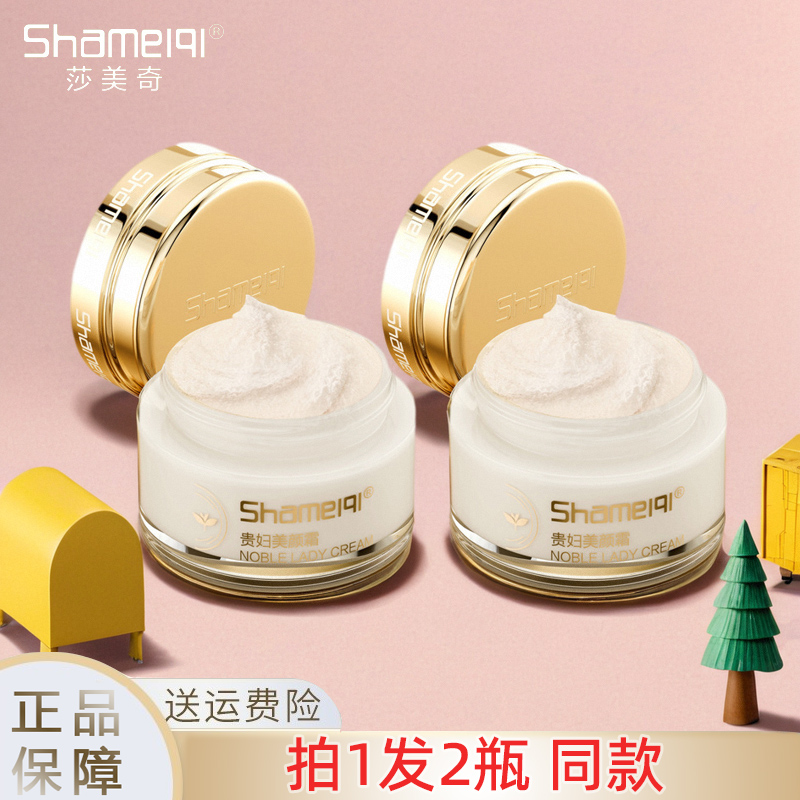 莎美奇紫苏提亮肤色正品贵妇膏