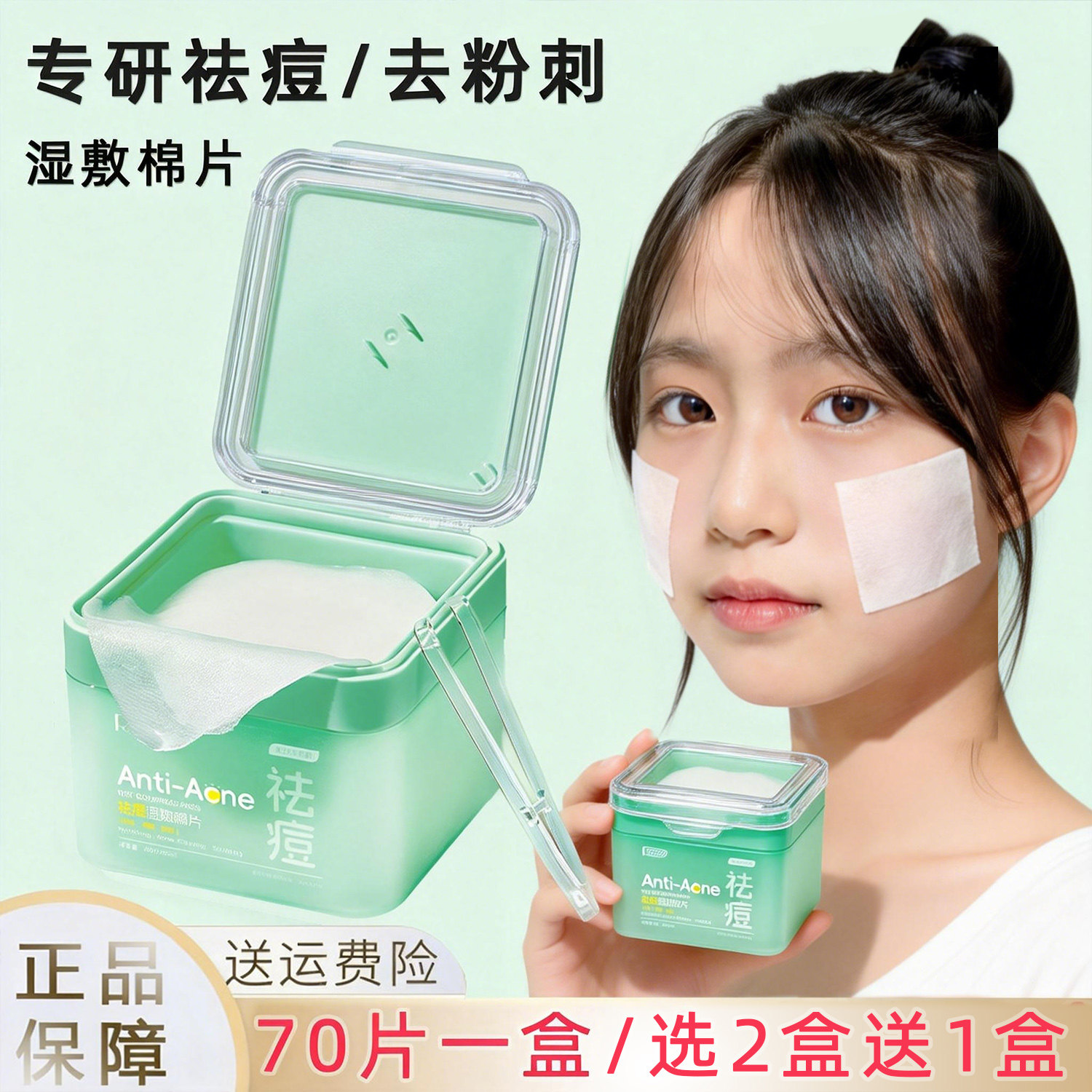 祛痘湿敷棉片补水保湿舒缓去粉刺青少年面膜贴水杨酸精华痘痘贴,美容护肤/美体/精油,精华湿敷棉片,淘宝优惠券,粉丝福利购,淘宝优惠卷