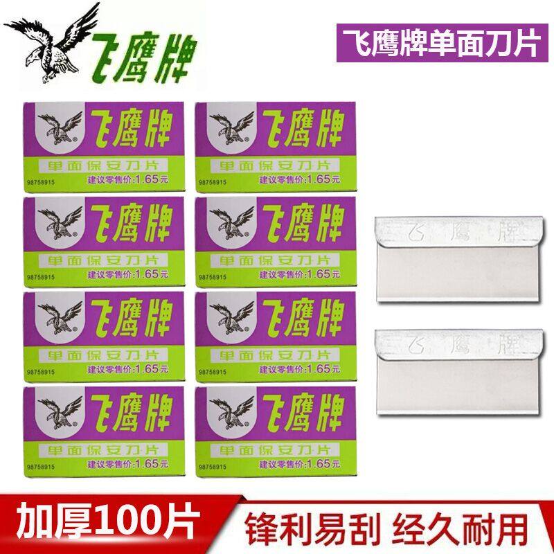 吉列飞鹰单面保安刀片加厚碳钢图片