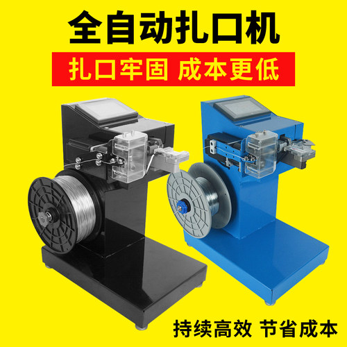 全自动塑料袋铁丝扎口机