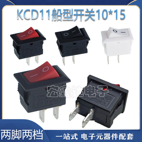 KCD1船型开关黑/红/白色镁光宝