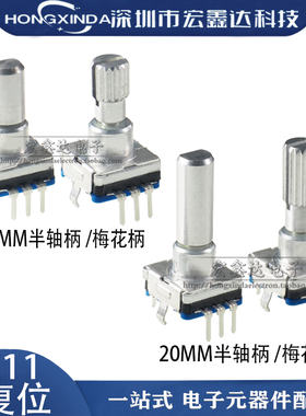 左右旋转自复位开关带按键 EC11复位开关上下曲切换梅花柄15/20MM