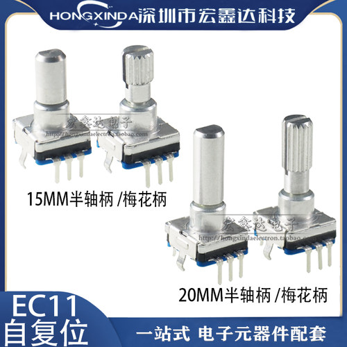 左右旋转自复位开关带按键 EC11复位开关上下曲切换梅花柄15/20MM