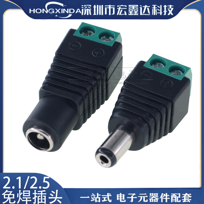 电源插座免焊接DC插头镁光宝