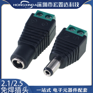 免焊接 5.5*2.5公头母头 12VDC插头 电源转接头 摄像机电源接头