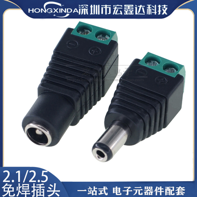 DC免焊接5.5*2.5公头母头