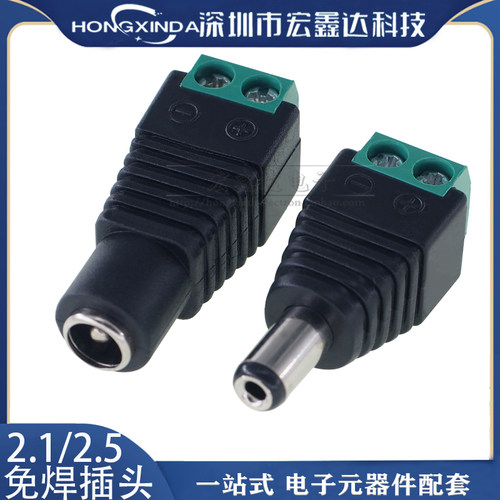 电源插座免焊接DC插头镁光宝