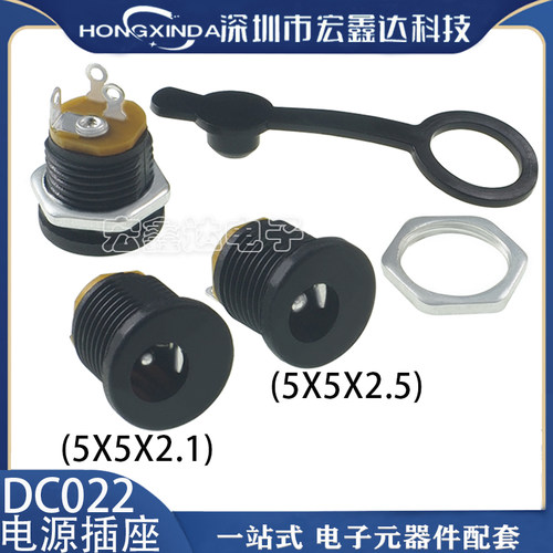 DC0225.5*2.1带螺母DC电源插座