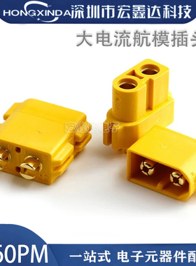 厂家直销正品XT60航模动力电池插头 XT60PM公头母头PCB安装版