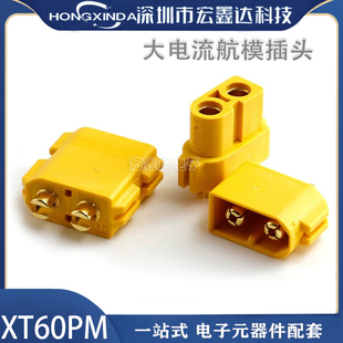 厂家直销正品XT60航模动力电池插头 XT60PM公头母头PCB安装版