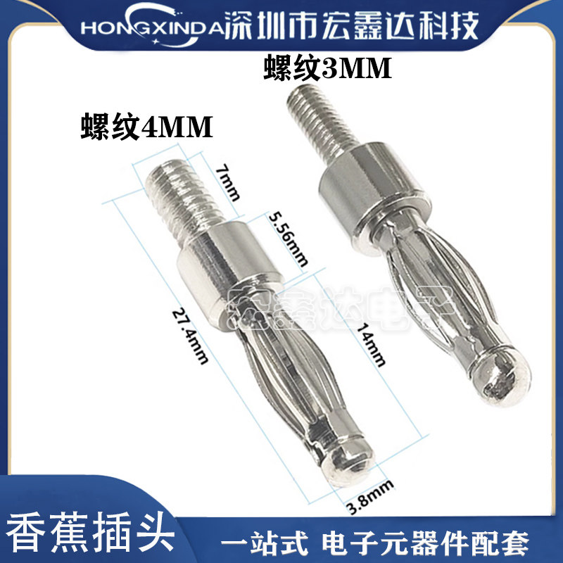 带螺牙 4MM香蕉插头 M4/M3螺纹 压棒头 焊接 灯笼插头 治具配件