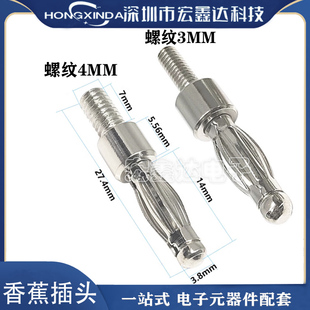 带螺牙 4MM香蕉插头 M4/M3螺纹 压棒头 焊接 灯笼插头 治具配件